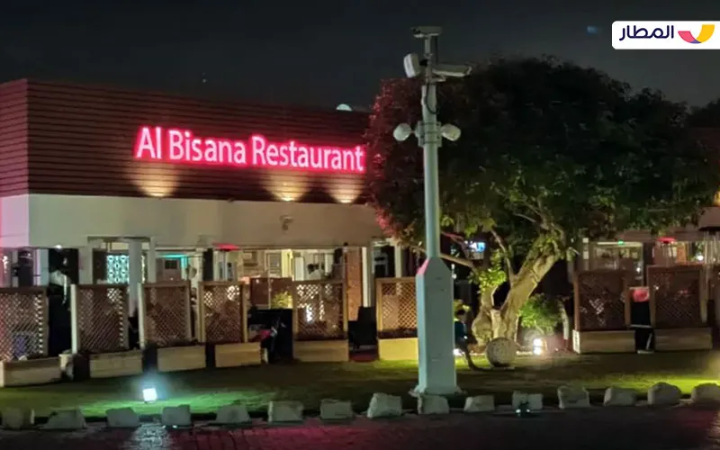 Al Bisana Restaurant