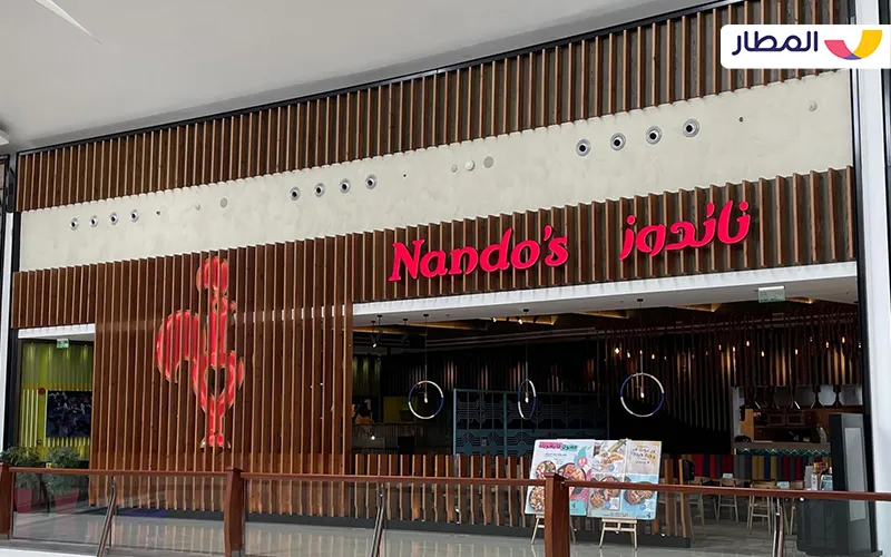 مطعم ناندوز مول البحر الأحمر (Nando's Red Sea Mall)