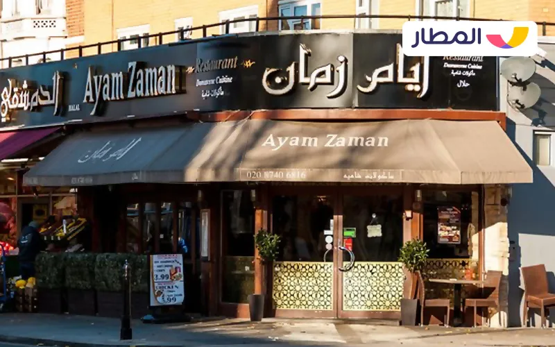 Ayam Zaman Restaurant 2