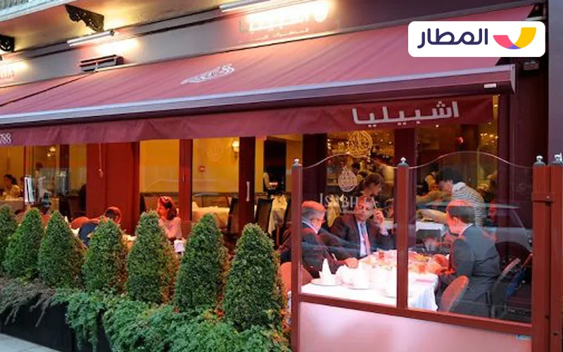 Ishbilia Lebanese Restaurant 2