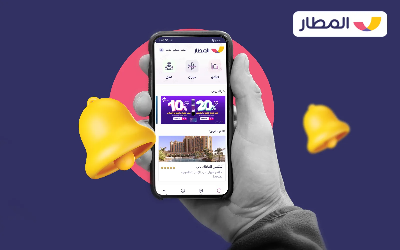 Activate notifications on almatar app and website