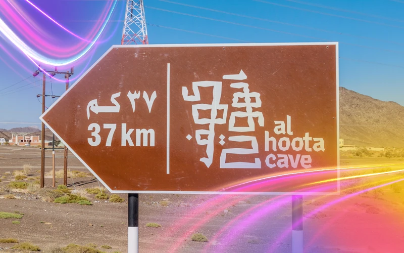 Al-Hoota-Cave