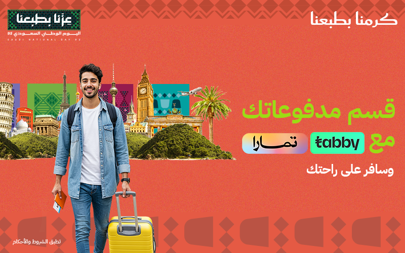 احجز فندقك أو تذكرتك وقسّم مدفوعاتك مع تابي وتمارا