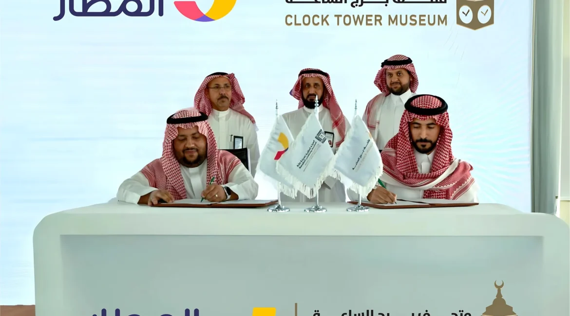 تطبيق “المطار” ومتحف برج الساعة يتعاونان سياحيًا