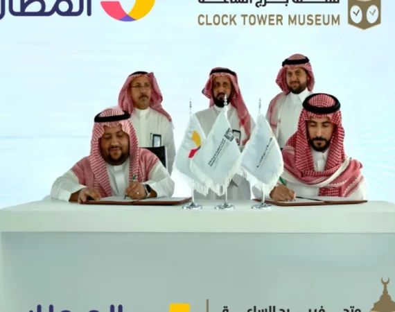 تطبيق “المطار” ومتحف برج الساعة يتعاونان سياحيًا