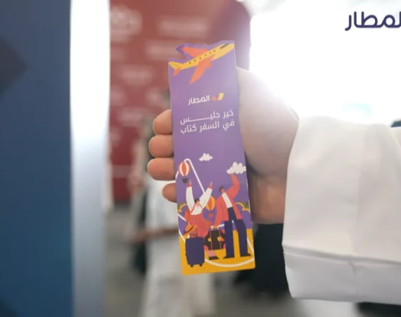 almatar sponsors the Riyadh International Book Fair 2025