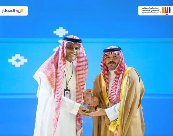 تكريم المطار في معرض الرياض الدولي للكتاب ٢٠٢٥
