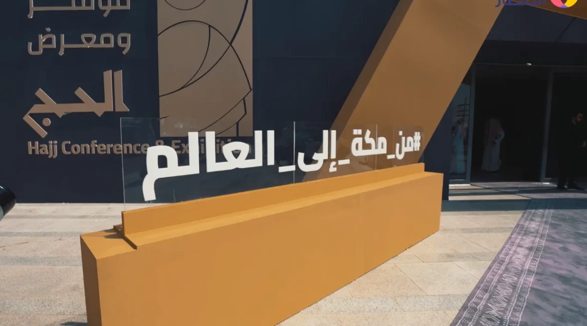 “المطار” في معرض ومؤتمر الحج والعمرة