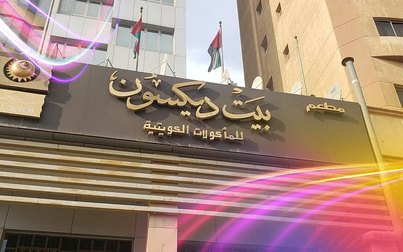 Popular-Restaurants-in-Kuwait-The-Taste-of-Authentic-Kuwaiti-Heritage-1